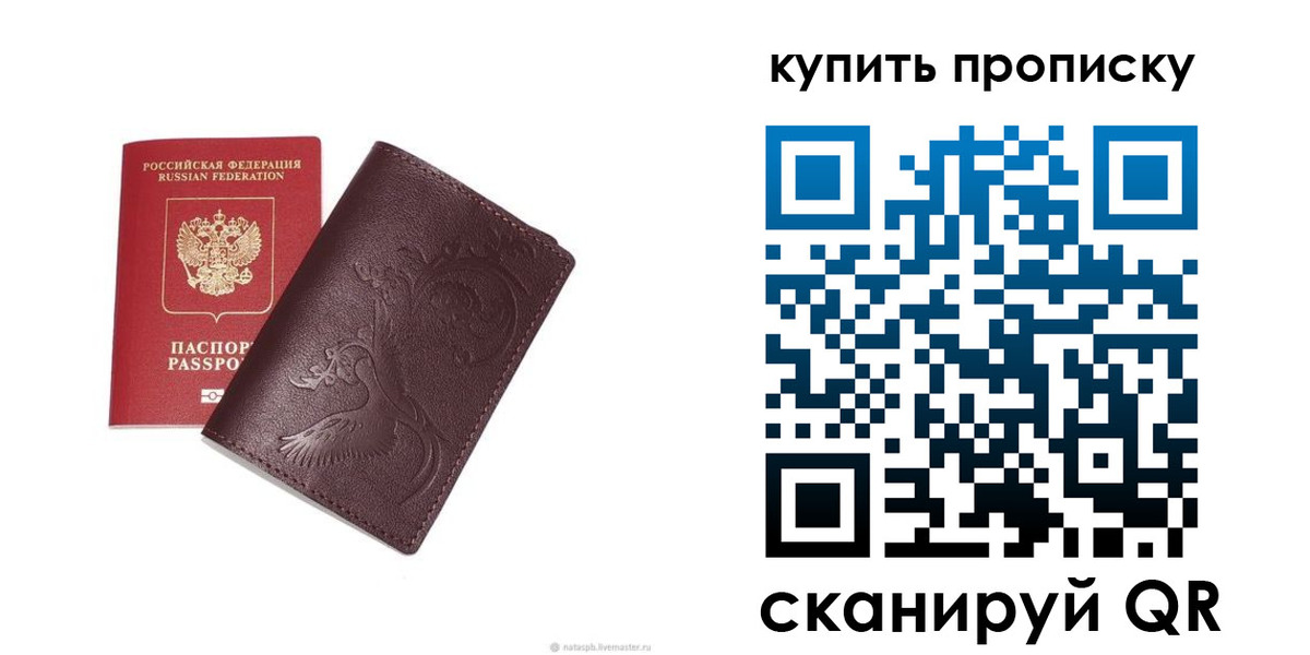 прописка для школы в Мичуринске