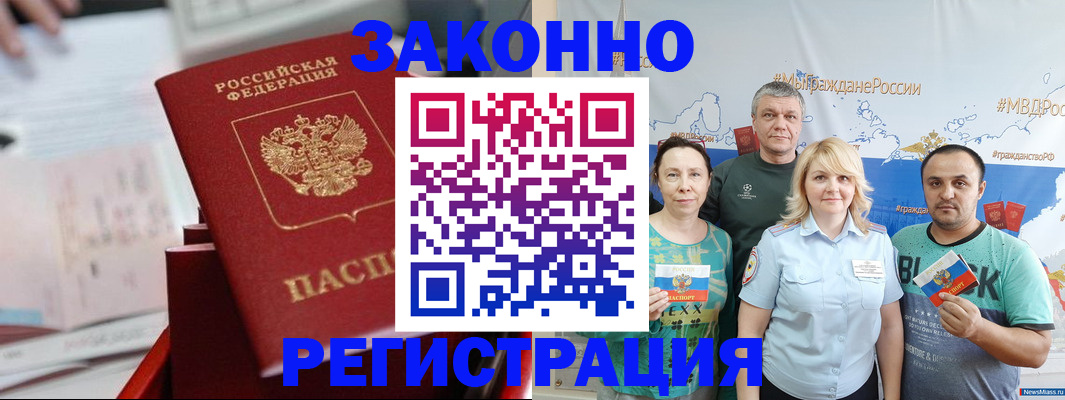 прописка в Мичуринске