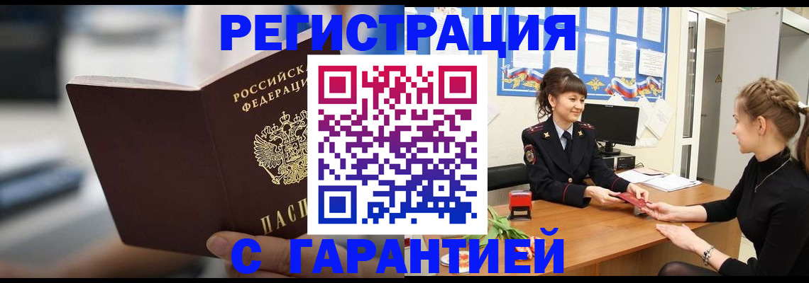 прописка регистрация в Мичуринске