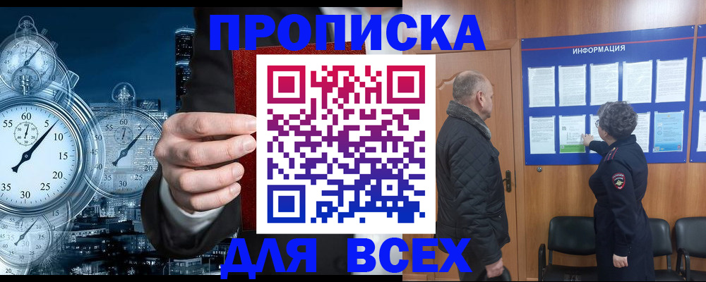 купить прописку в Мичуринске