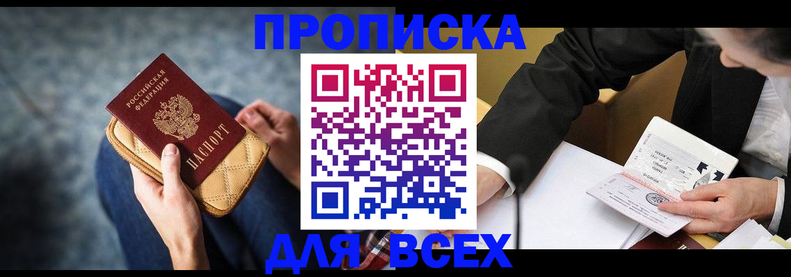 прописка для военкомата в Мичуринске