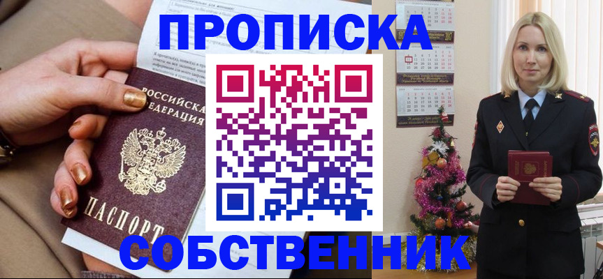 прописка паспорт в Мичуринске